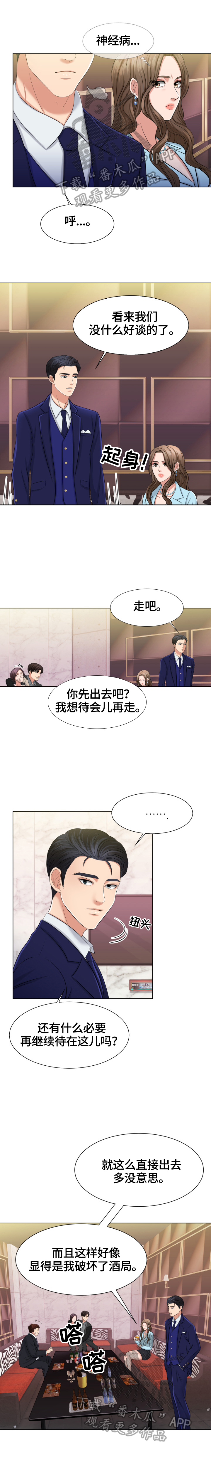 《反目成仇》第6章留下的原因 第2页