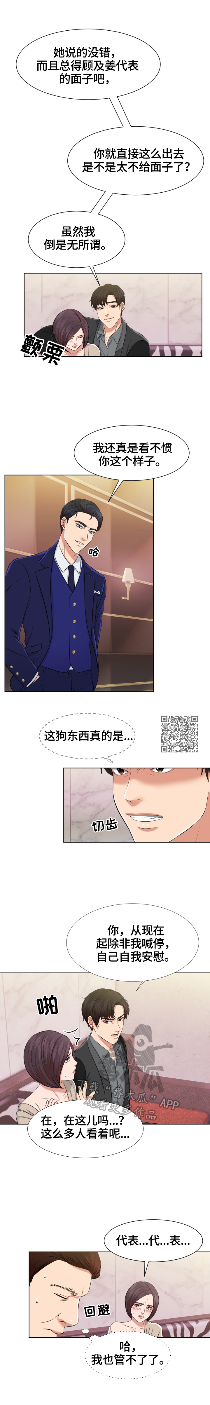 《反目成仇》第6章留下的原因 第3页