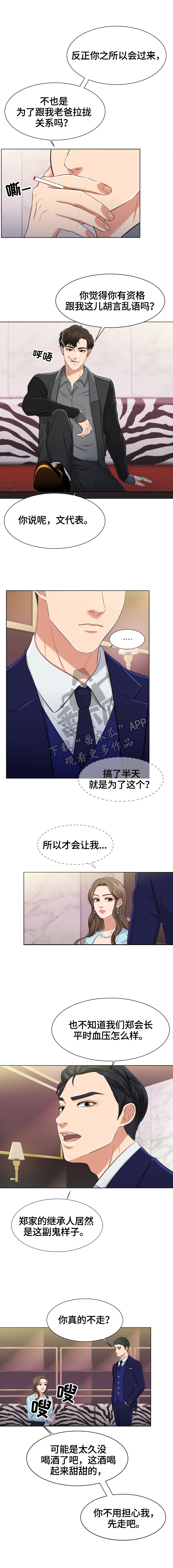 《反目成仇》第6章留下的原因 第4页