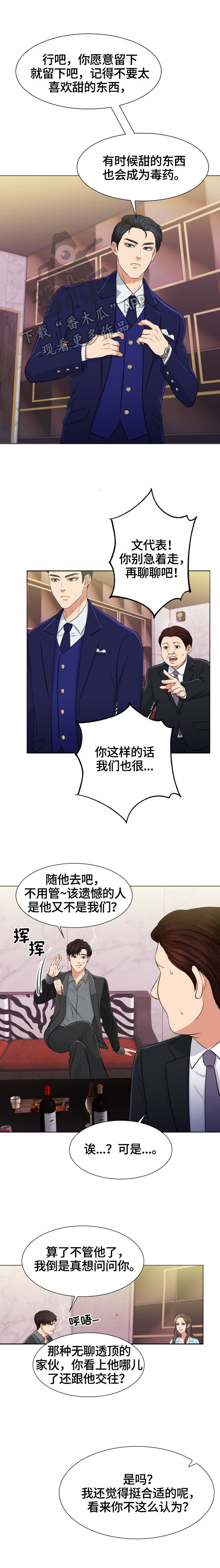 《反目成仇》第6章留下的原因 第5页