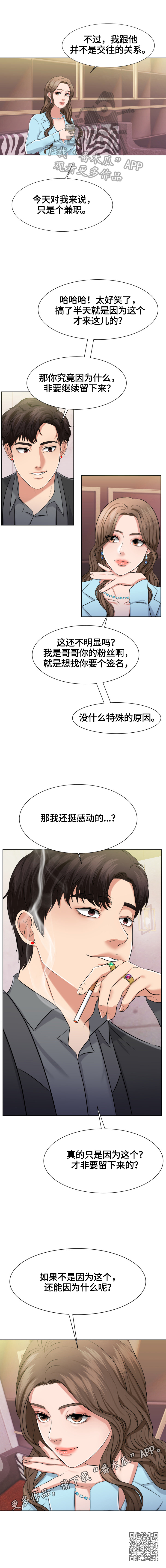 《反目成仇》第6章留下的原因 第6页