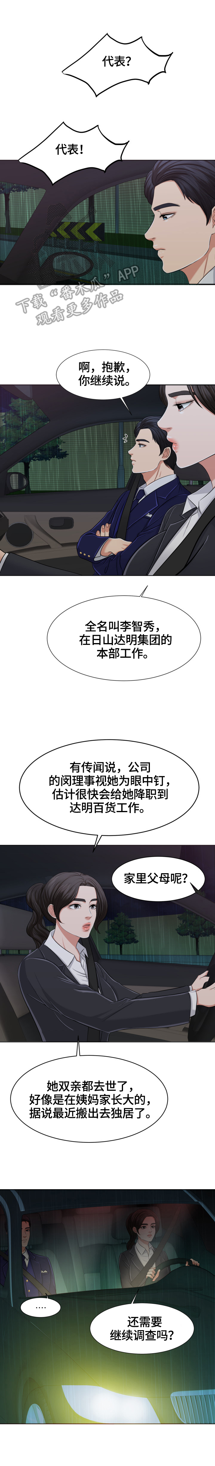 《反目成仇》第7章安排 第1页