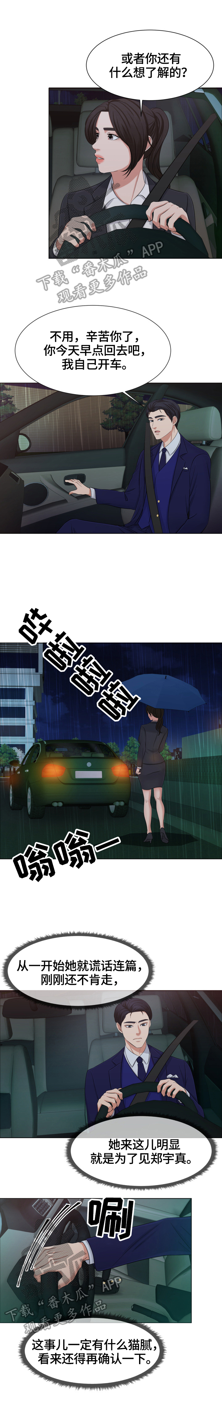 《反目成仇》第7章安排 第2页