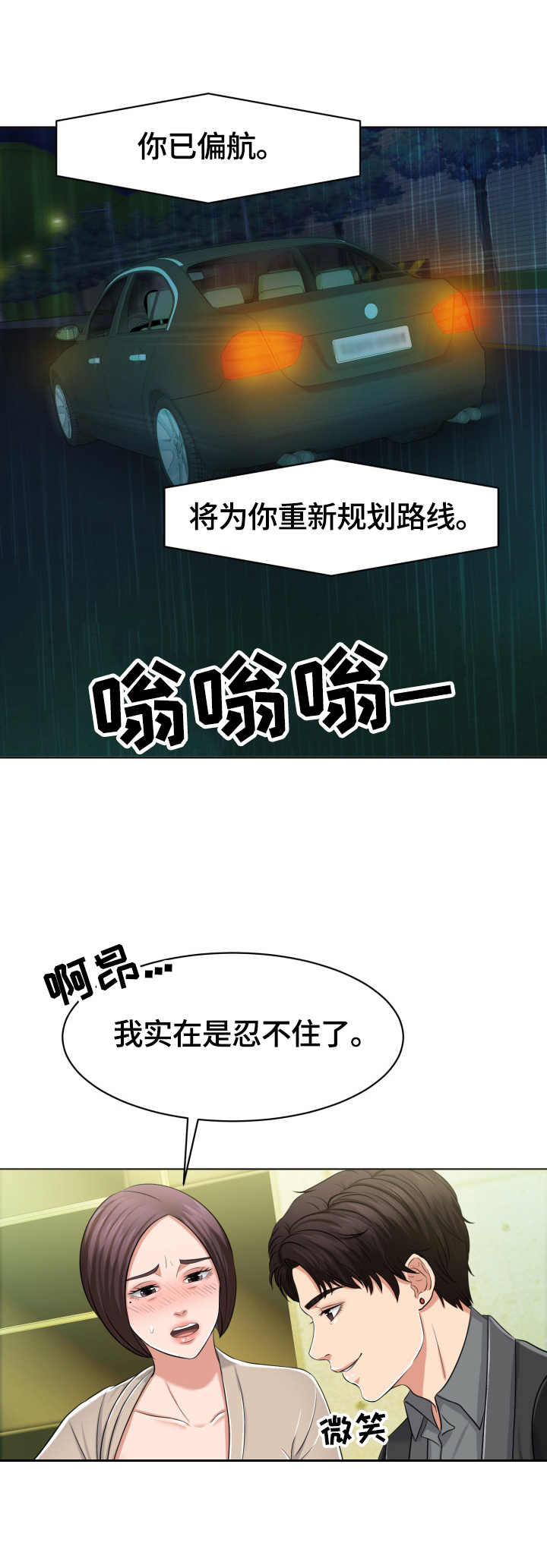 《反目成仇》第7章安排 第3页