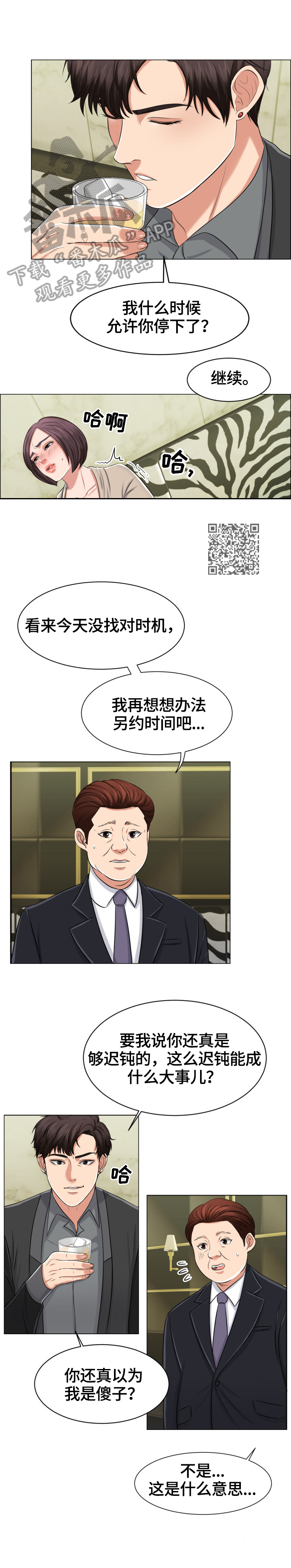 《反目成仇》第7章安排 第4页