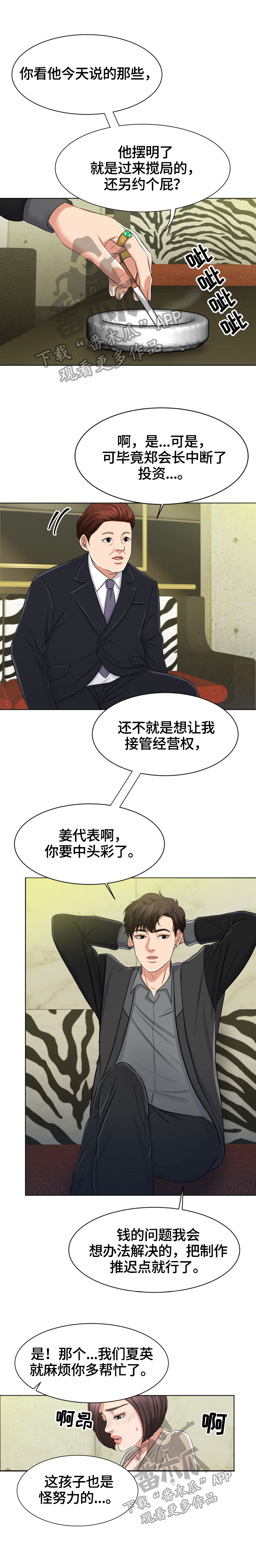 《反目成仇》第7章安排 第5页