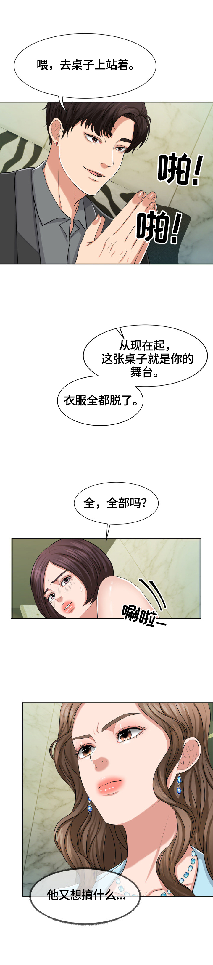 《反目成仇》第7章安排 第6页