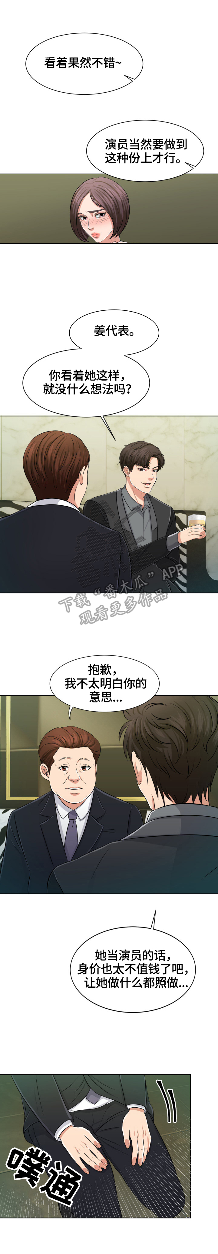 《反目成仇》第7章安排 第7页