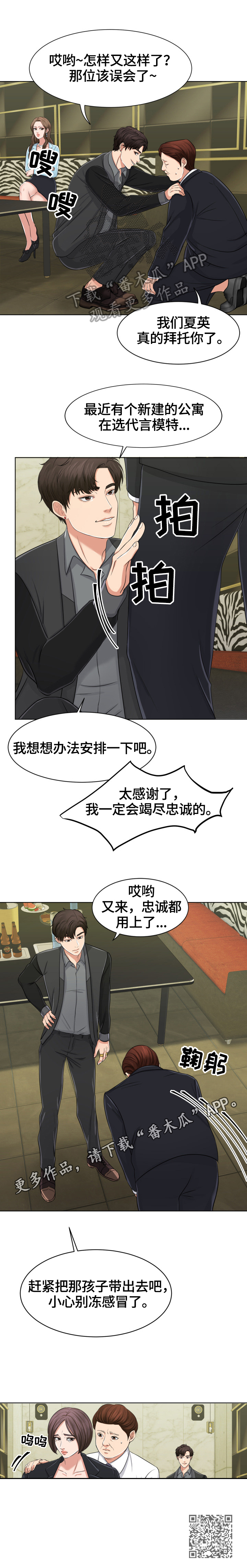《反目成仇》第7章安排 第8页