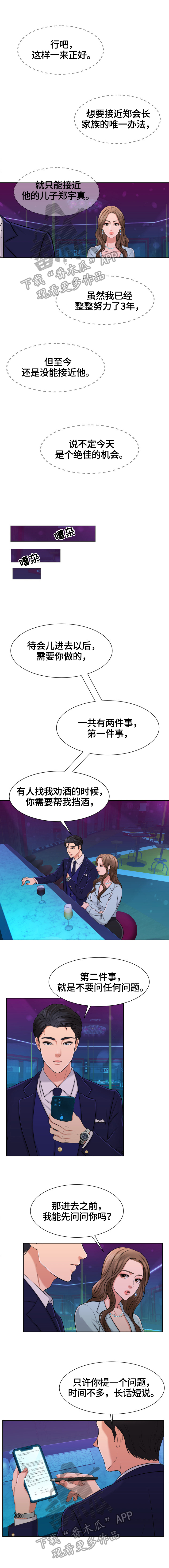 《反目成仇》第5章谈崩了 第1页