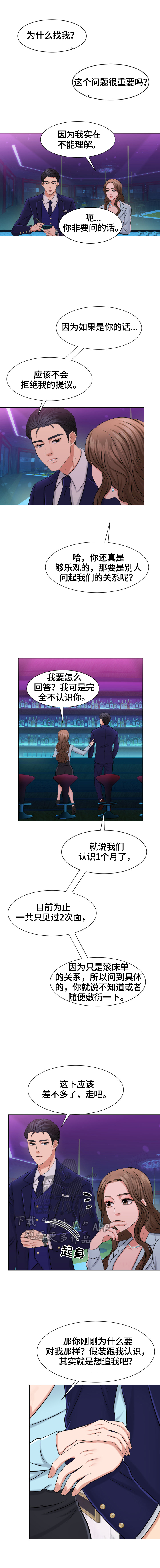 《反目成仇》第5章谈崩了 第2页