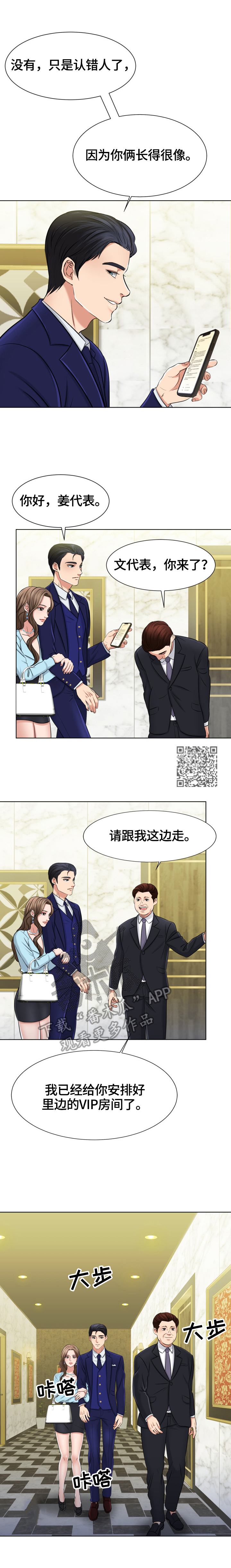 《反目成仇》第5章谈崩了 第3页