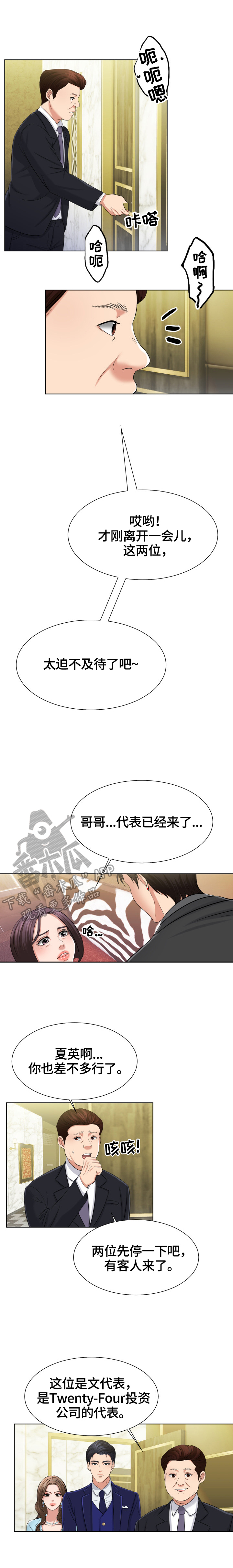《反目成仇》第5章谈崩了 第4页