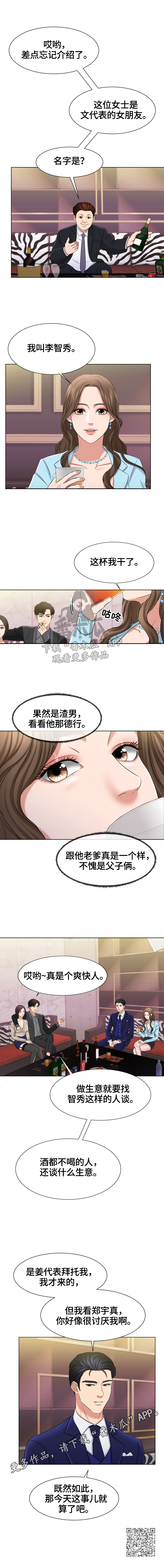 《反目成仇》第5章谈崩了 第6页