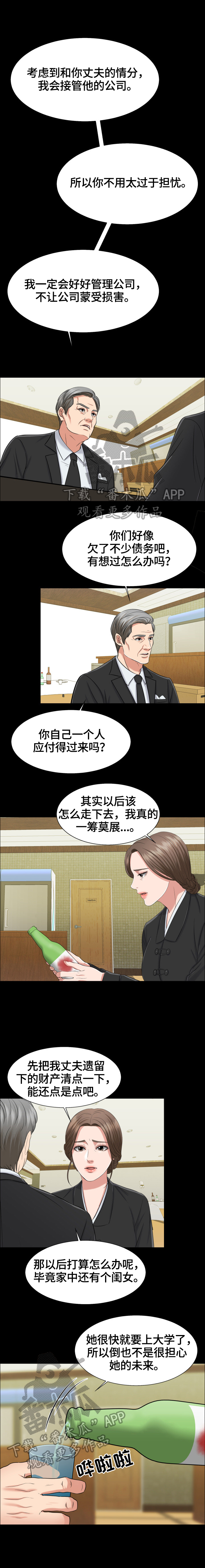 《反目成仇》第2章见证 第1页