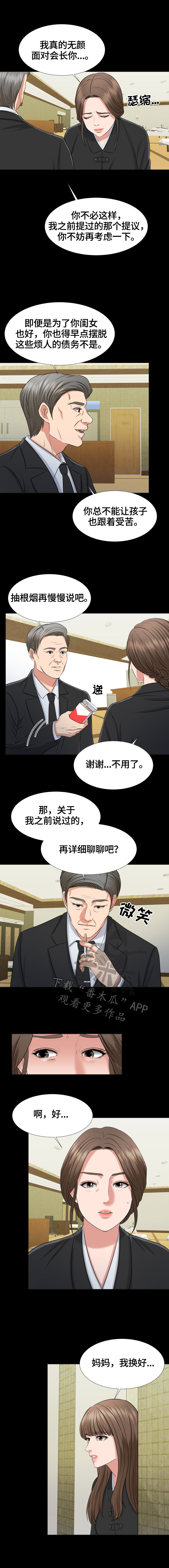 《反目成仇》第2章见证 第2页
