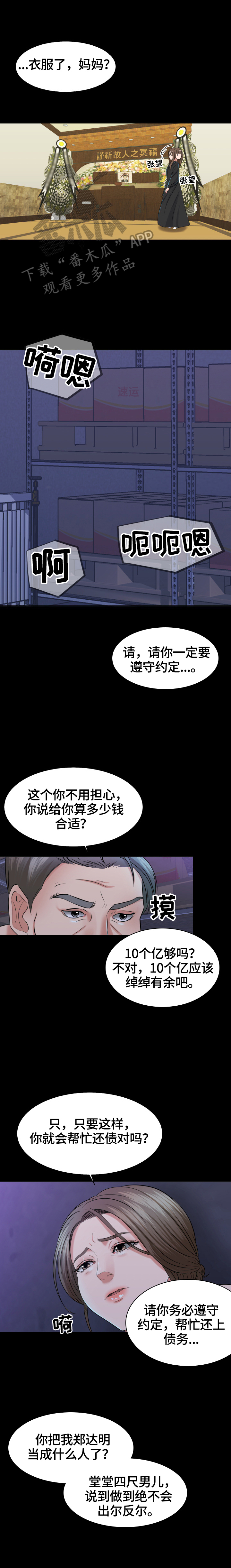 《反目成仇》第2章见证 第3页