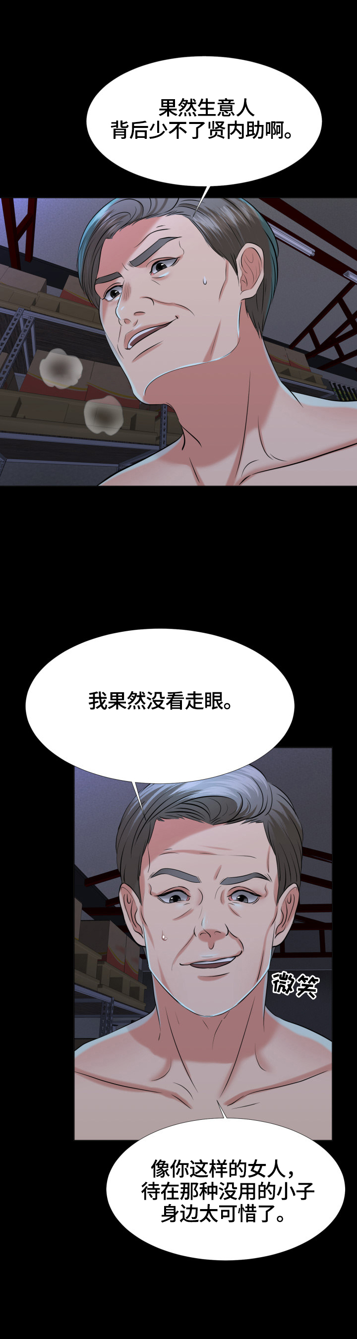 《反目成仇》第2章见证 第6页
