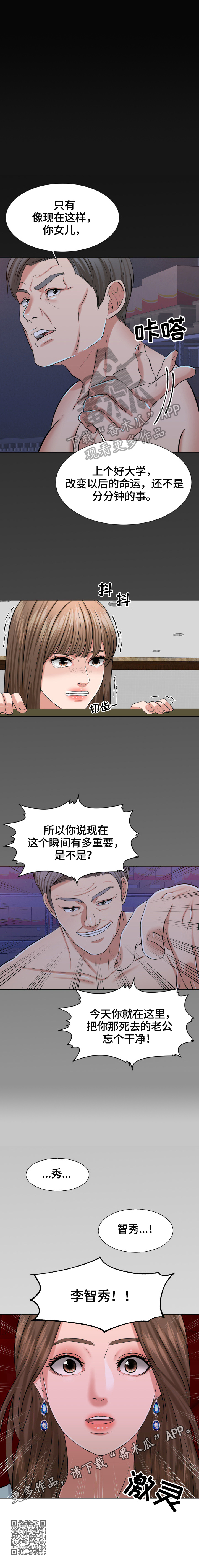 《反目成仇》第2章见证 第7页