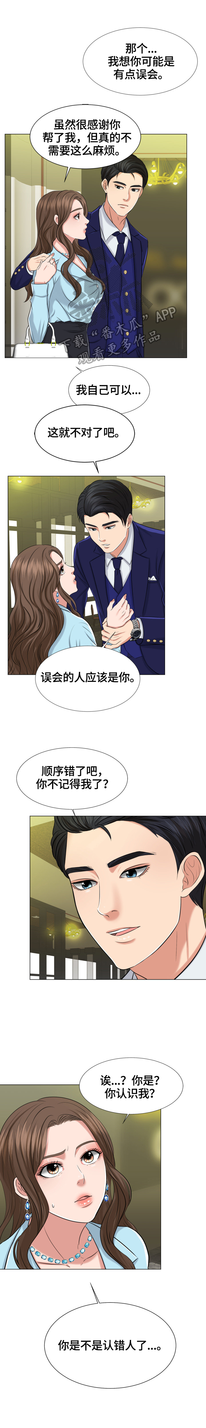 《反目成仇》第4章约定 第1页