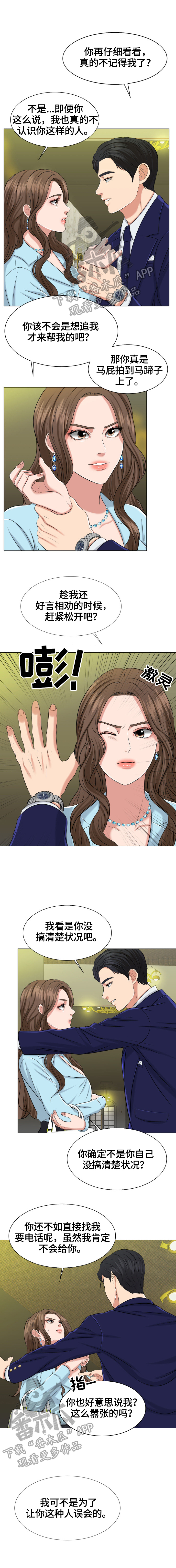 《反目成仇》第4章约定 第2页