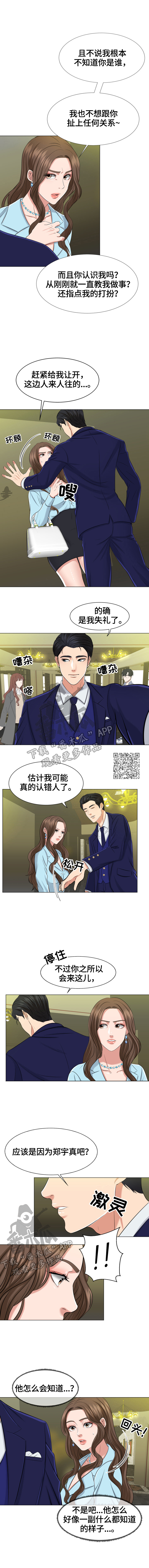 《反目成仇》第4章约定 第3页