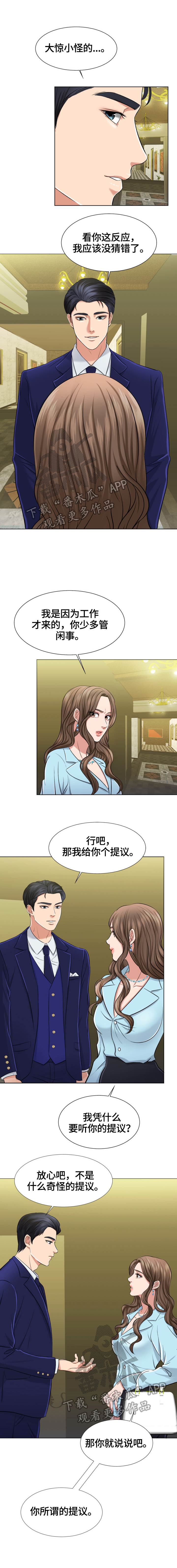 《反目成仇》第4章约定 第4页