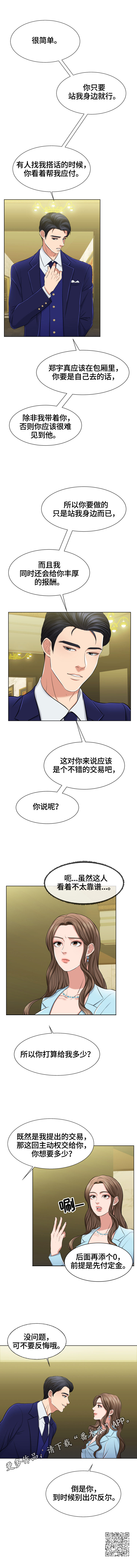 《反目成仇》第4章约定 第5页