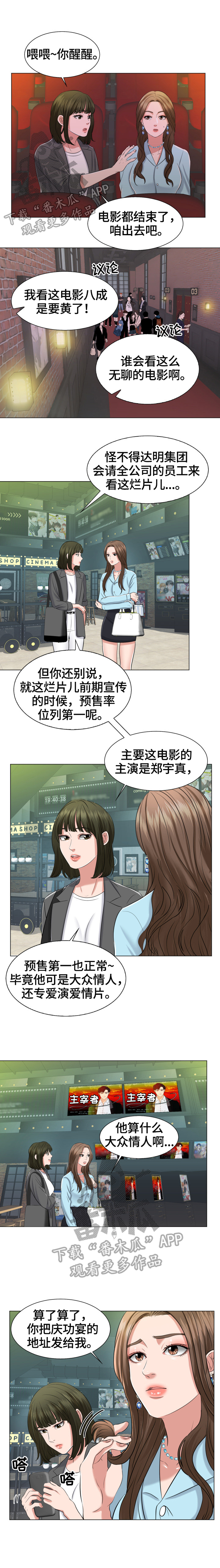 《反目成仇》第3章有惊无险 第1页