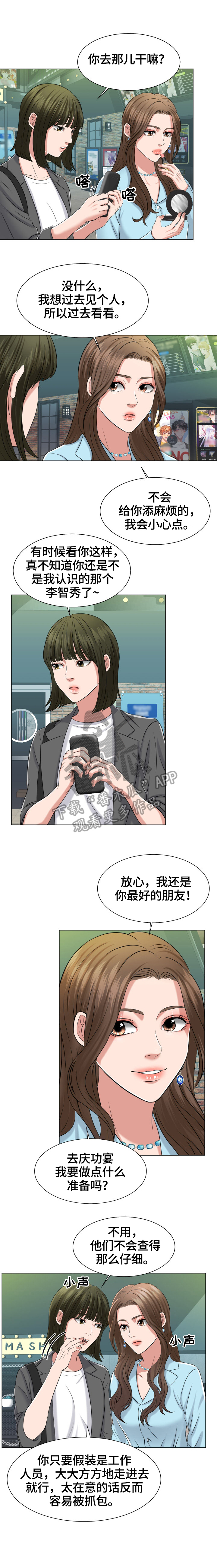 《反目成仇》第3章有惊无险 第2页