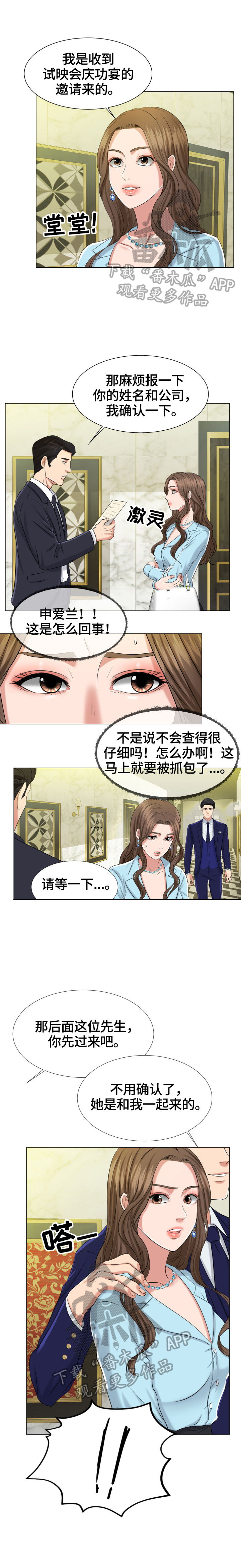 《反目成仇》第3章有惊无险 第5页