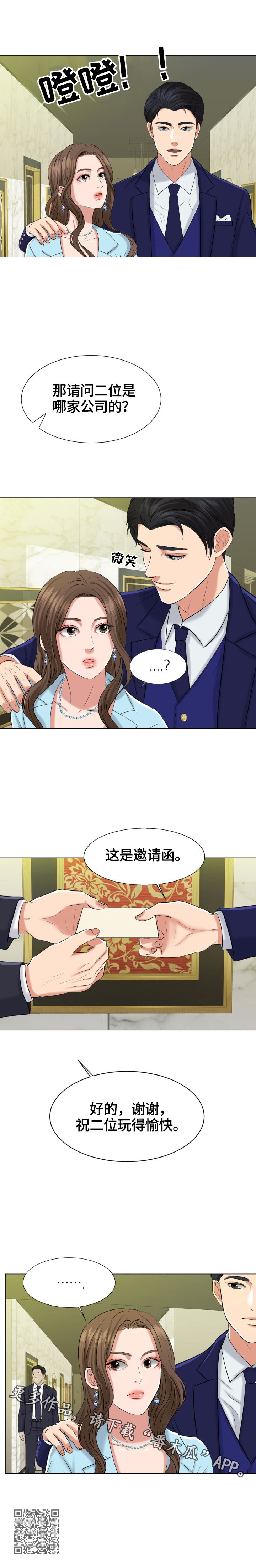 《反目成仇》第3章有惊无险 第6页