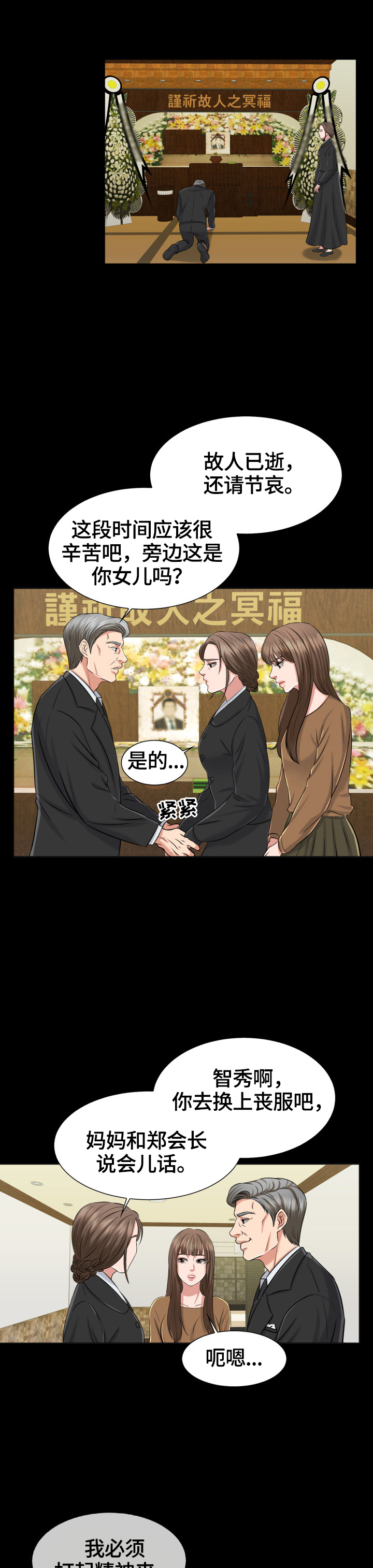 《反目成仇》第1章学会坚强 第10页