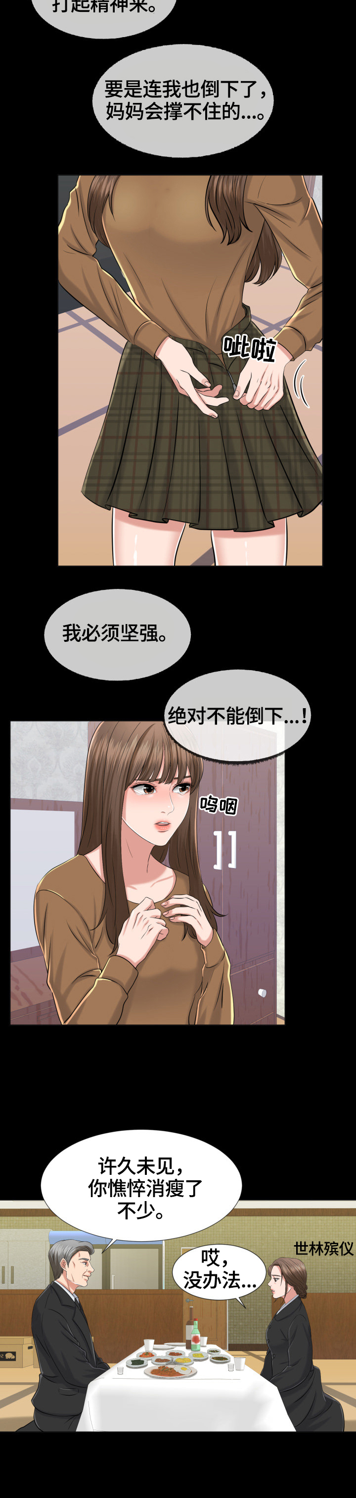 《反目成仇》第1章学会坚强 第11页