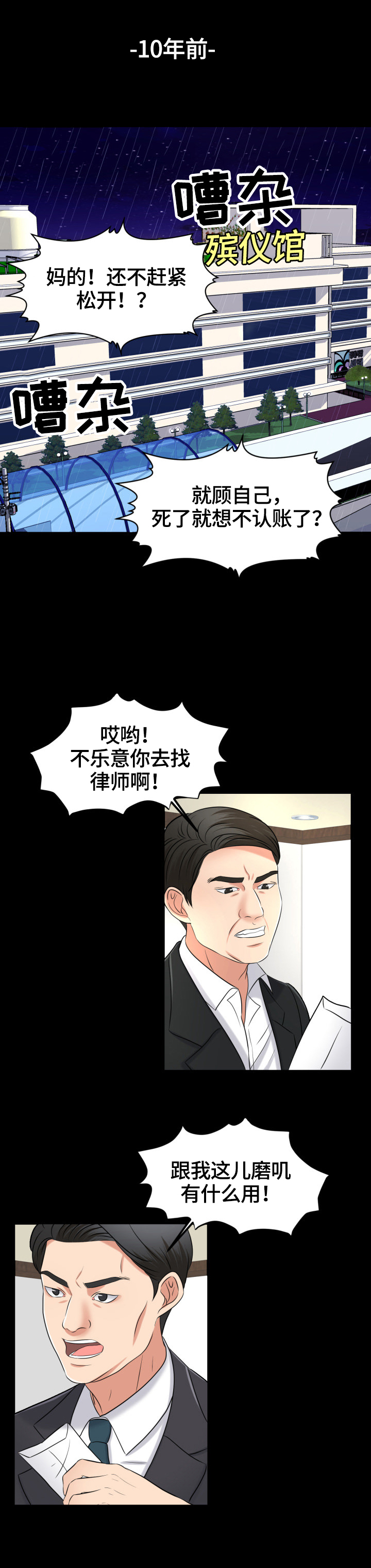《反目成仇》第1章学会坚强 第1页