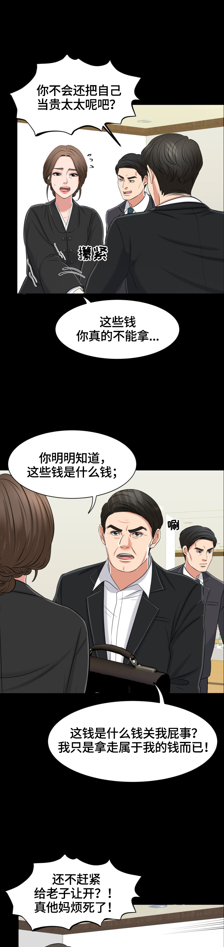 《反目成仇》第1章学会坚强 第2页