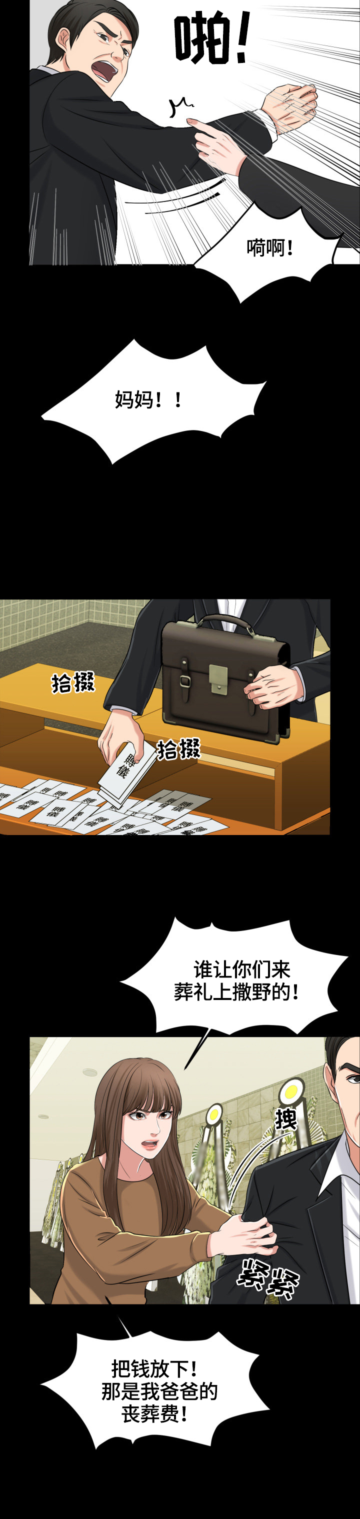 《反目成仇》第1章学会坚强 第3页