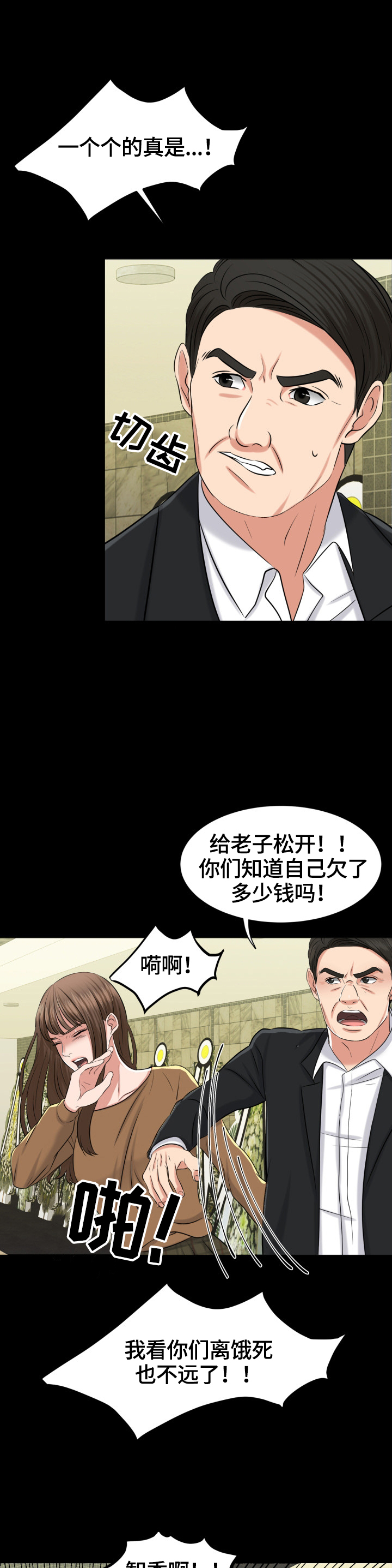 《反目成仇》第1章学会坚强 第4页