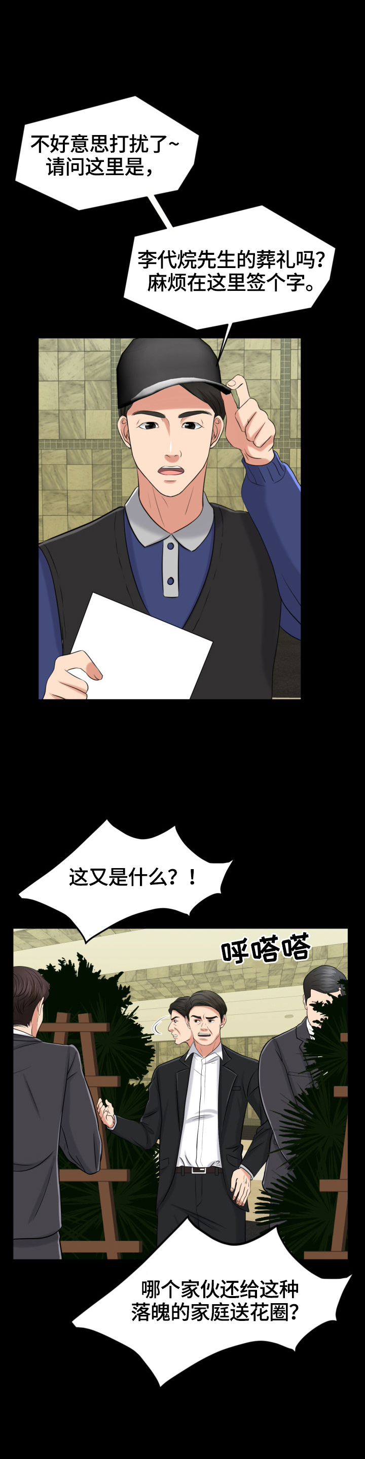 《反目成仇》第1章学会坚强 第6页