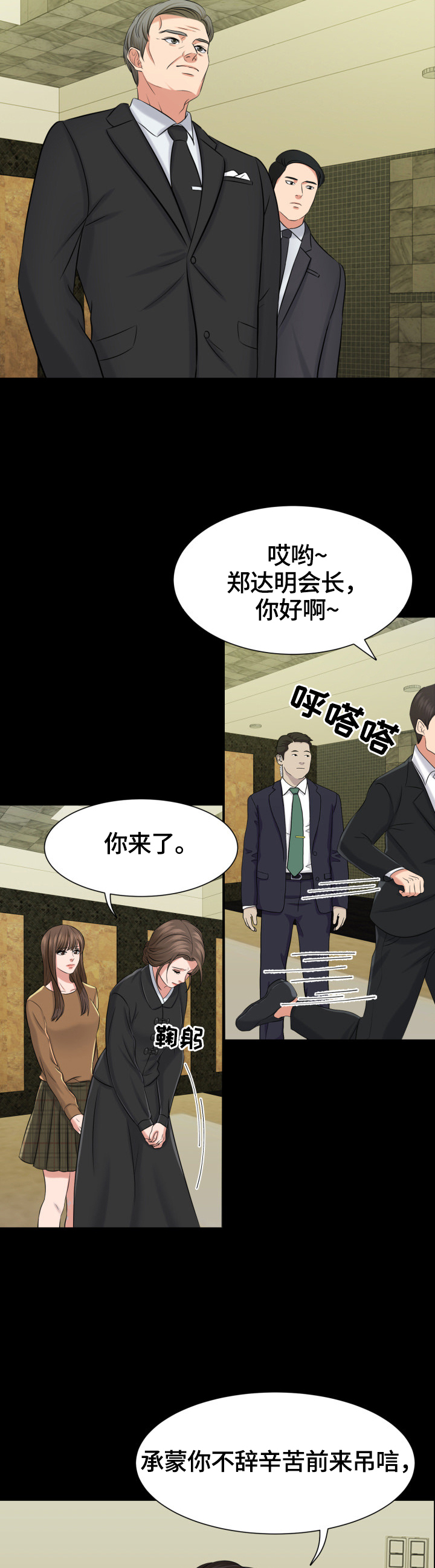 《反目成仇》第1章学会坚强 第8页