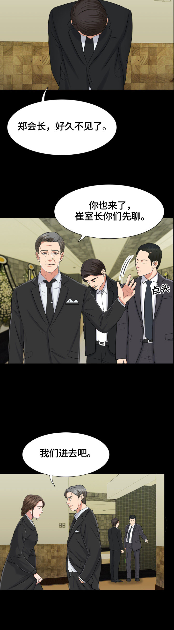 《反目成仇》第1章学会坚强 第9页
