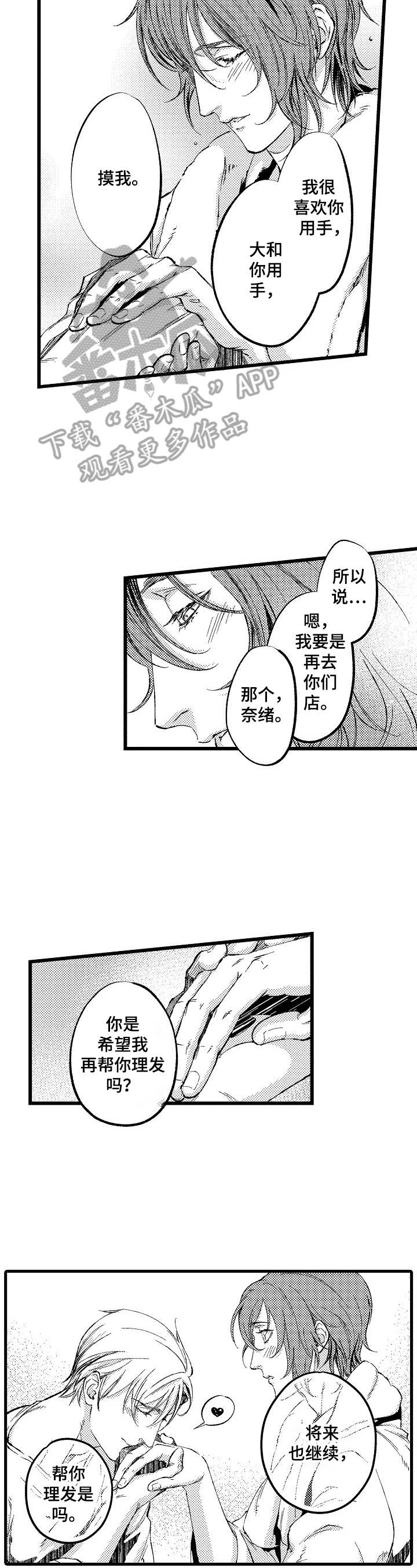 《再见星期五》第20章【番外】将来也帮你理发 第10页