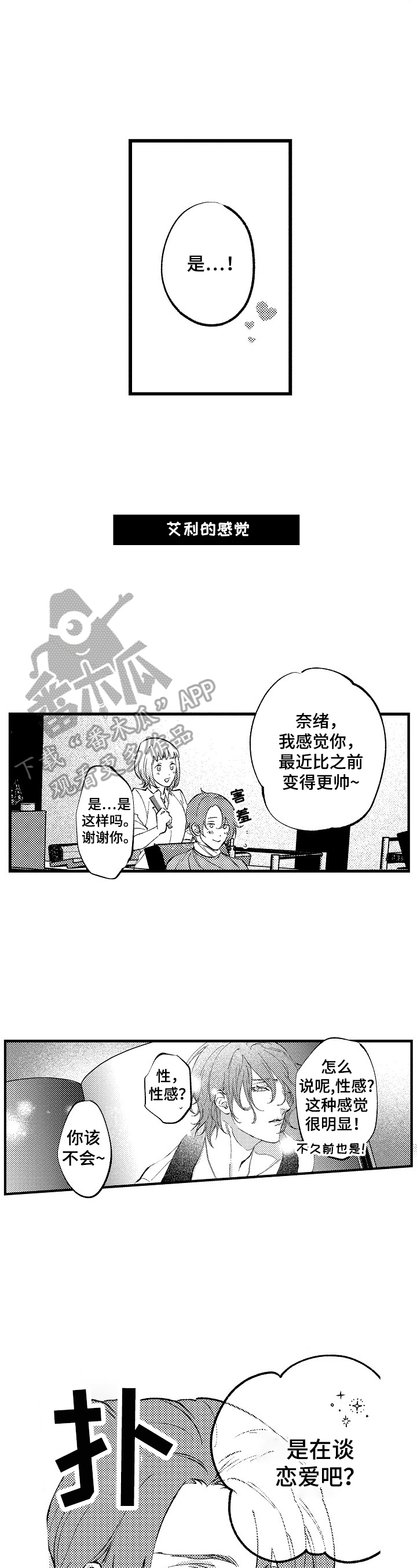 《再见星期五》第20章【番外】将来也帮你理发 第11页