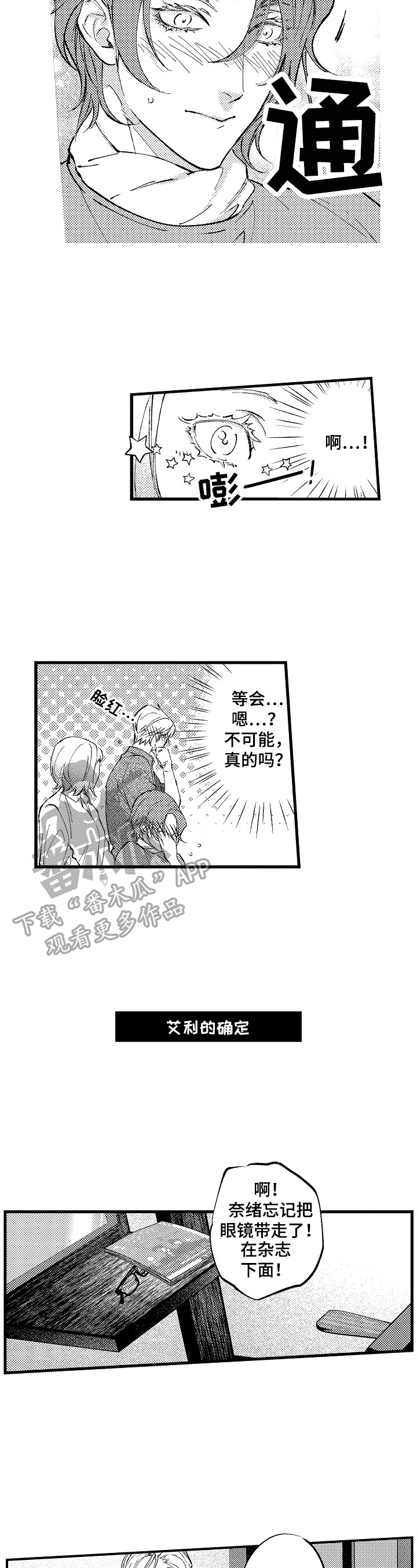 《再见星期五》第20章【番外】将来也帮你理发 第12页