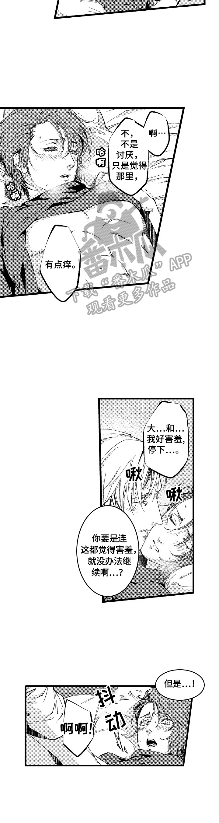 《再见星期五》第20章【番外】将来也帮你理发 第3页