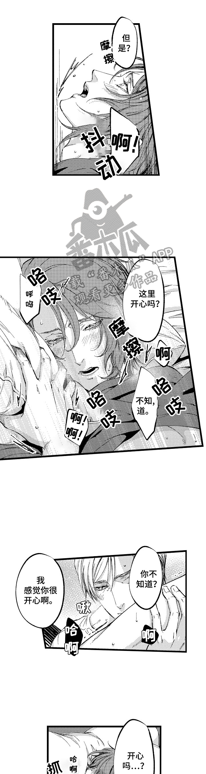 《再见星期五》第20章【番外】将来也帮你理发 第4页