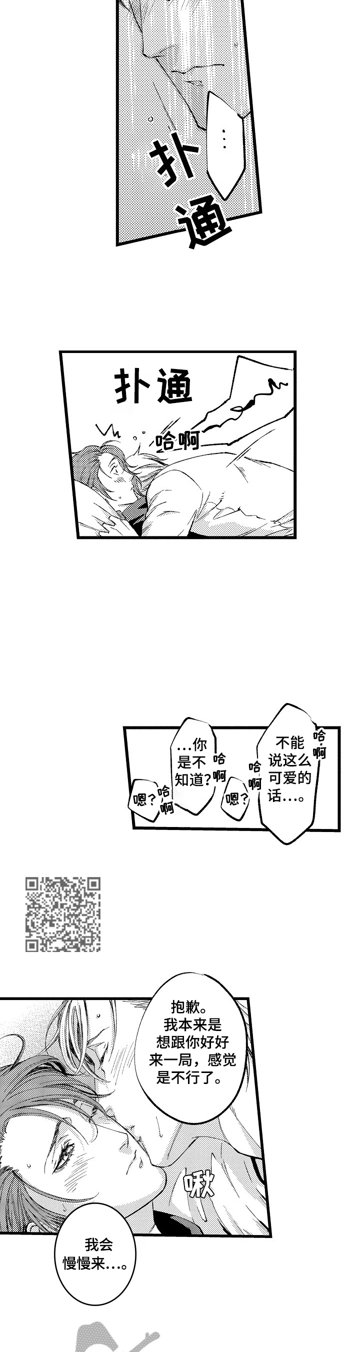 《再见星期五》第20章【番外】将来也帮你理发 第6页