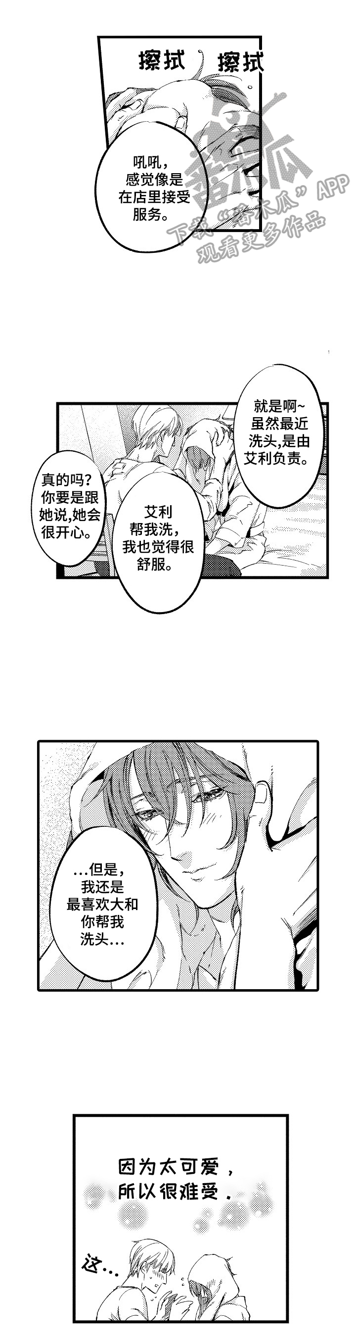 《再见星期五》第20章【番外】将来也帮你理发 第8页