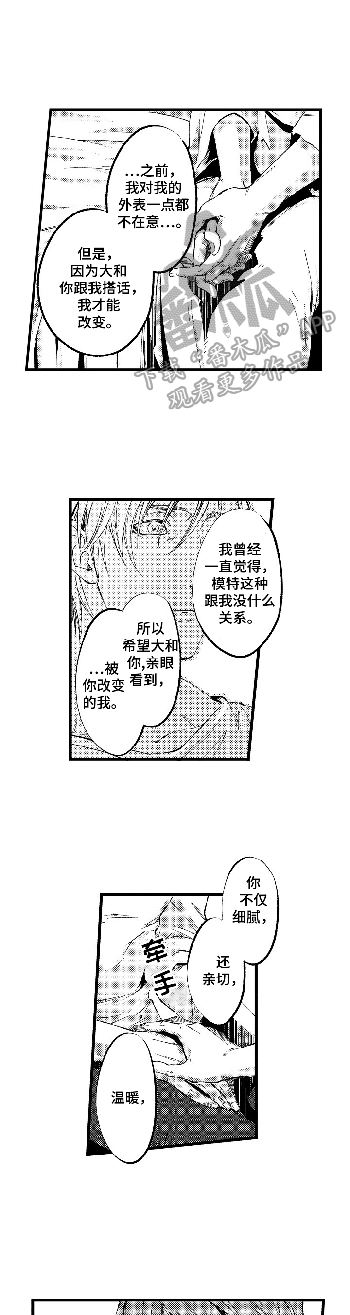 《再见星期五》第20章【番外】将来也帮你理发 第9页