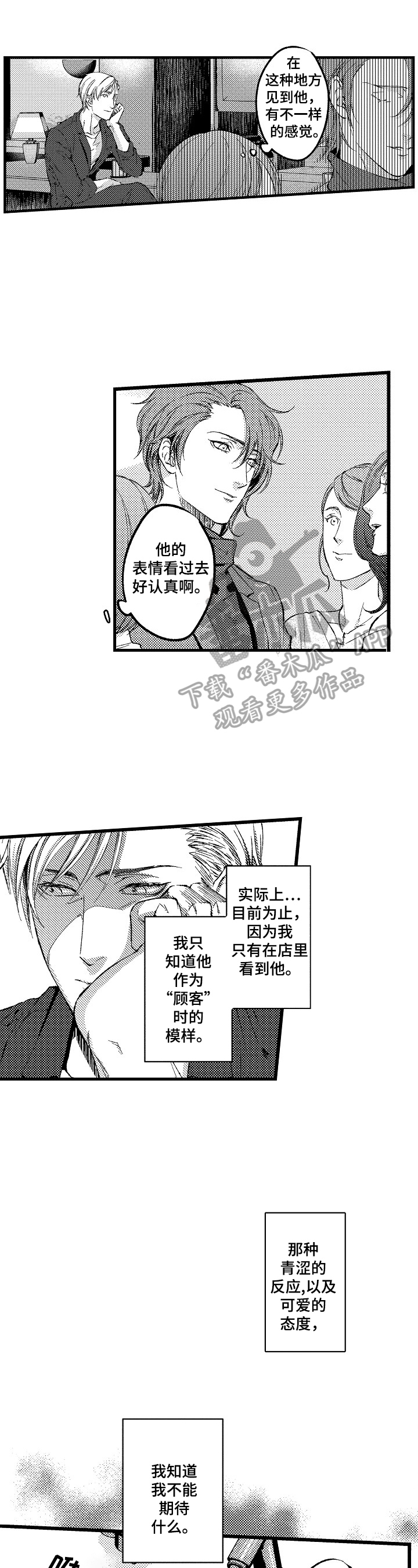 《再见星期五》第18章【番外】没法控制 第2页